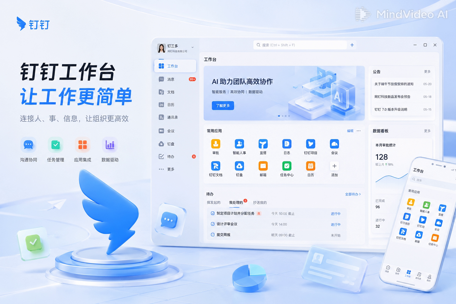钉钉管理者工作台审批数据看板AI分析